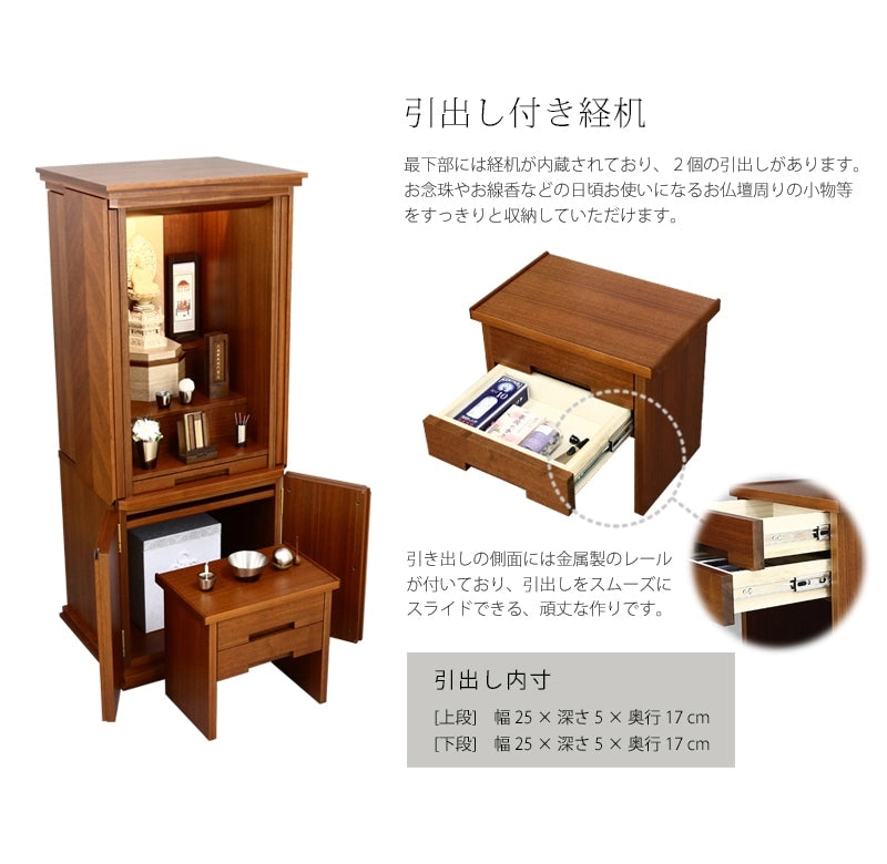 下部分には、２つの引出し付きの経机が内蔵されています。経机には、お盆飾りや写真立てなどをお飾りすることも可能です。