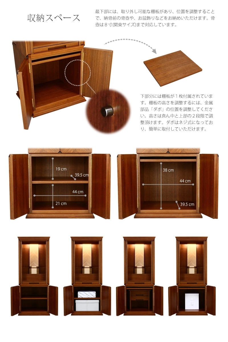 最下部の収納スペースには、２段階で高さ調節できる棚板が内蔵され、経机だけでなく、お盆飾りや納骨前の骨壺などもお納めいただけます。