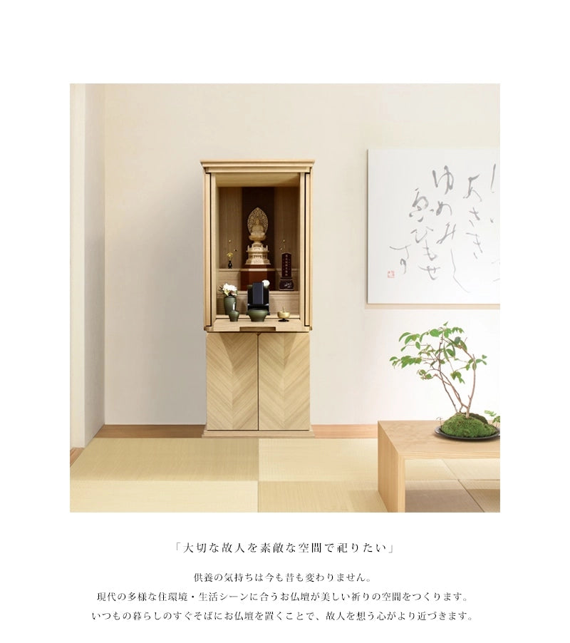 モダン仏壇 リコルテ タモをリビングのインテリアに合わせたイメージ②