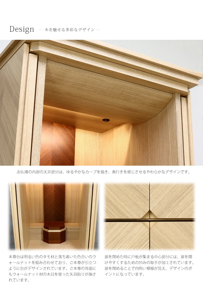 モダン仏壇 リコルテ タモは、様々な木材のカッティングにより、表情豊かなデザインのお仏壇です。