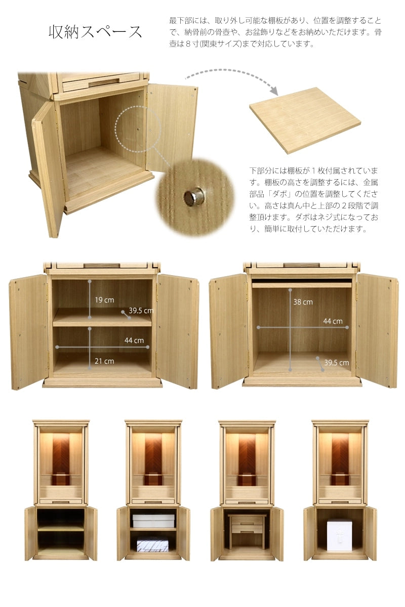 最下部の収納スペースには、２段階で高さ調節できる棚板が内蔵され、経机だけでなく、お盆飾りや納骨前の骨壺などもお納めいただけます。