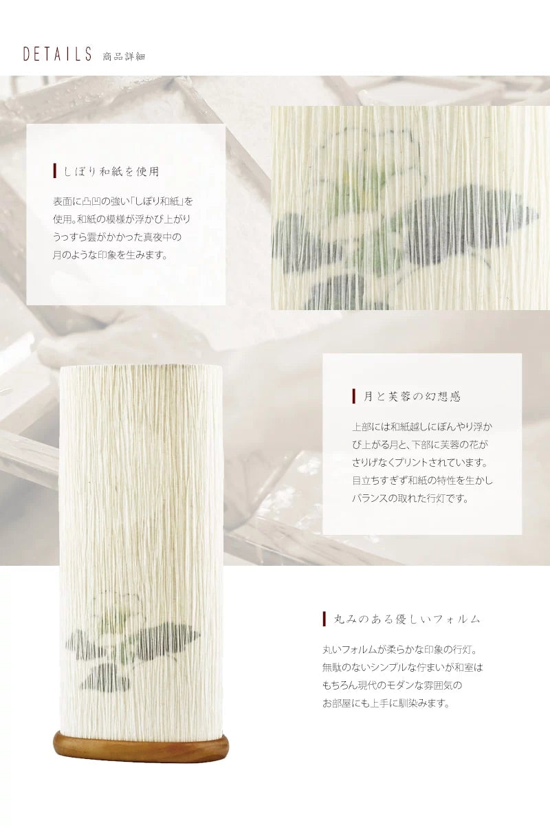 凹凸のある「しぼり和紙」からこぼれる明かりが特徴的な表情を生みます。
