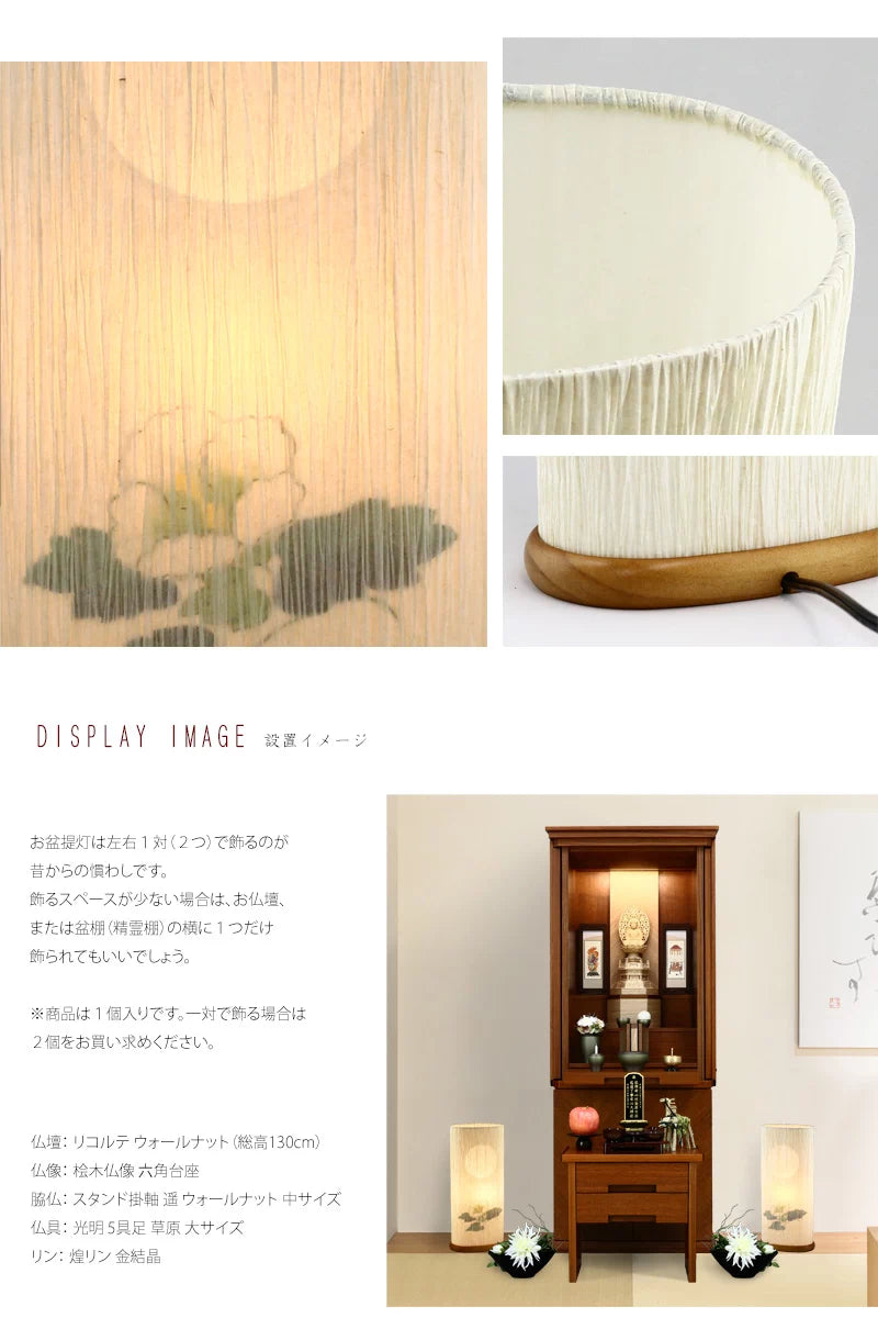 モダン行灯「芙蓉 ラウンド」盆提灯の詳細画像です。