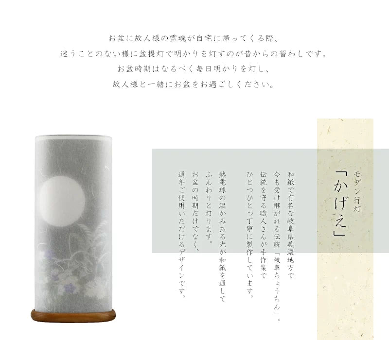 モダン行灯「かげえ」は和紙で有名な岐阜県美濃地方で製作されます。