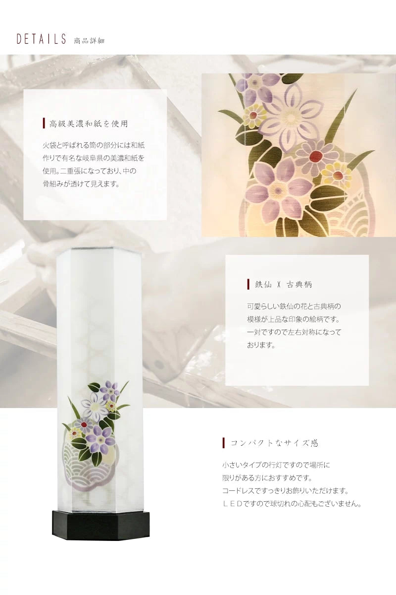 モダン行灯 「鉄仙 一対」 盆提灯 コードレス | 仏具の通販