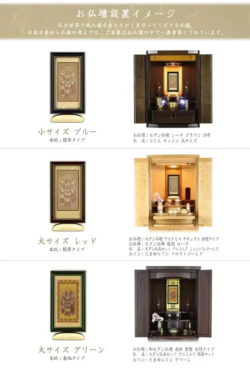 新世紀掛軸 綺羅 十三仏 大師入り【真言宗】 | 本尊・脇侍の通販