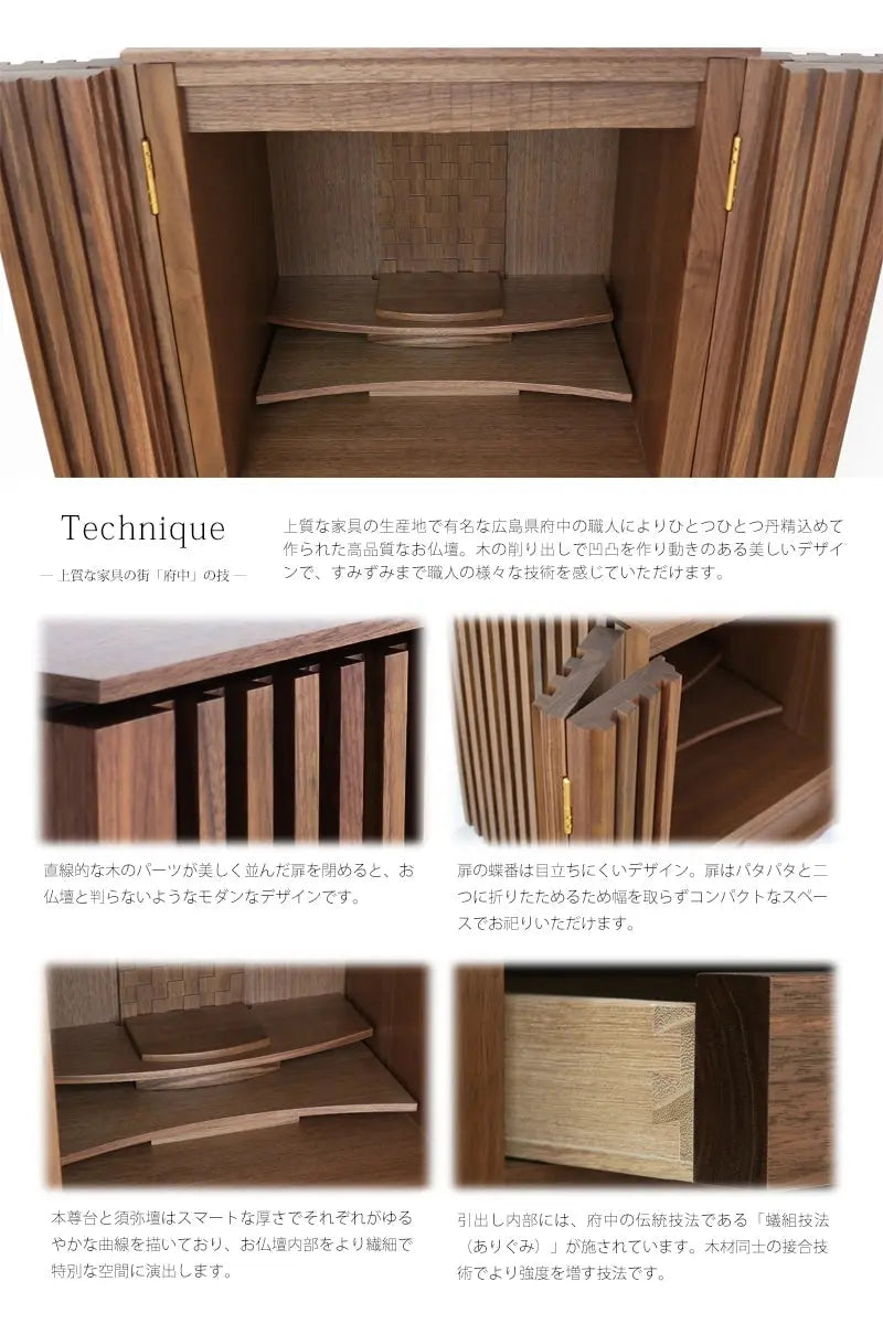 家具調仏壇 森樹 ウォールナット 18号には、家具の街である広島県府中市の職人による技術が詰まったお仏壇です。