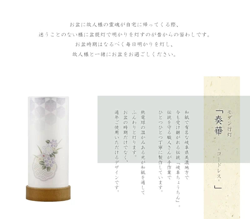 モダン行灯「奏華」は和紙で有名な岐阜県美濃地方で製作されます。