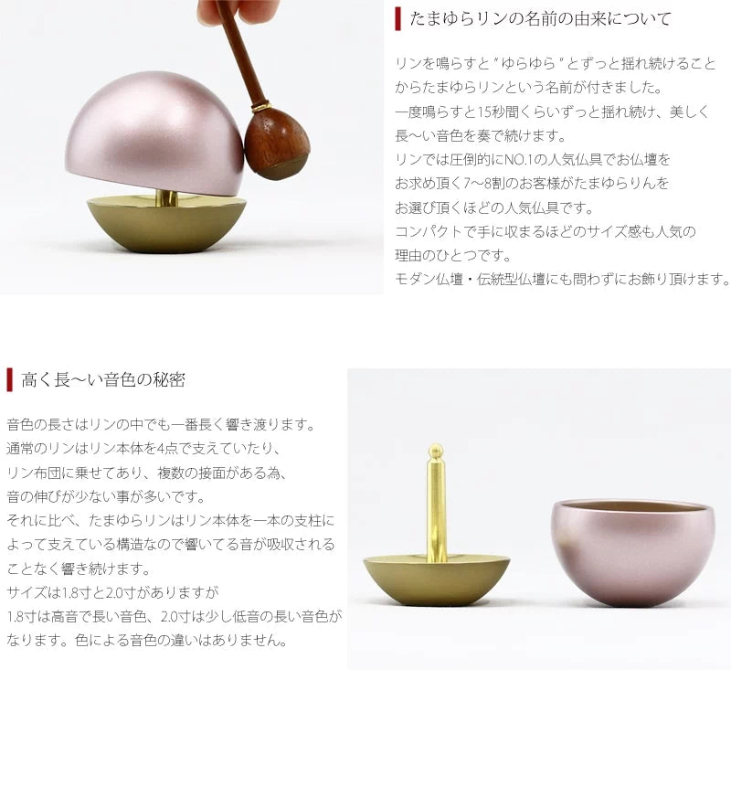 たまゆらりんセット マットピンク 1.8寸 | 仏具の通販 | インテリア