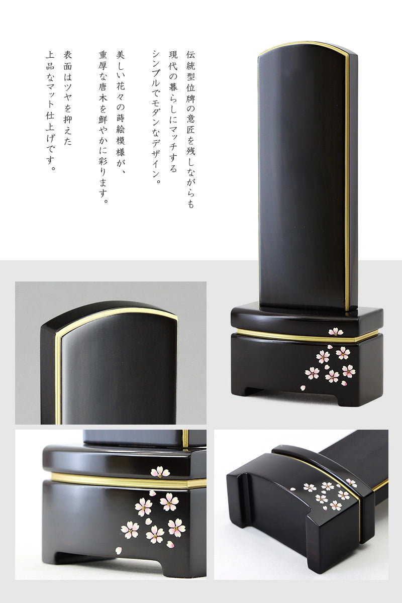 シンプル唐木位牌 駿河蒔絵 黒檀 マット仕上げ | お位牌の通販 シンプル唐木位牌 駿河蒔絵 黒檀 マット仕上げ | お位牌の通販