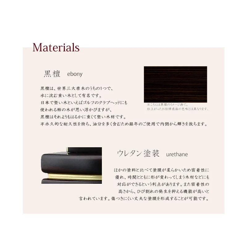「シンプル唐木位牌」木材は黒檀を使用し、仕上げにはウレタン塗装を使用しております。