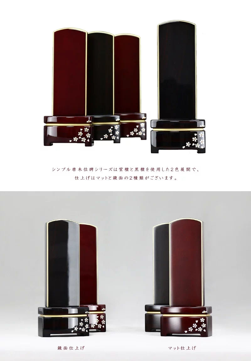シンプル唐木位牌 駿河蒔絵 黒檀 鏡面仕上げ | お位牌の通販