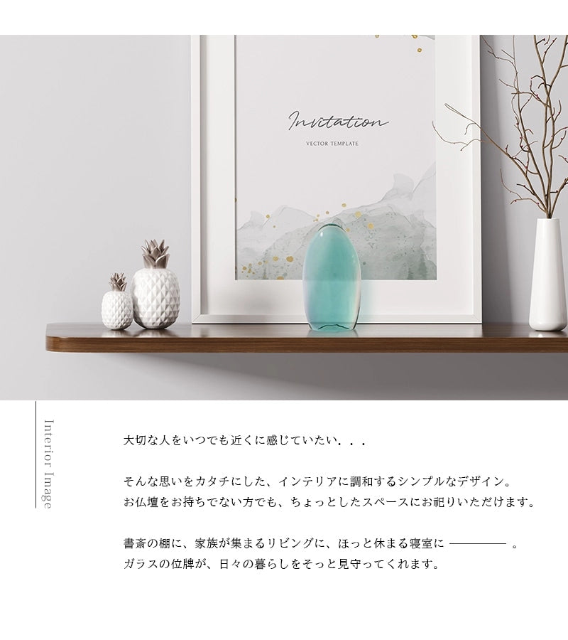 ガラス位牌「水音」のインテリアイメージ