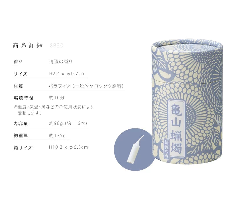 爽やかな清流の香りが漂う和遊10分ローソクの商品詳細画像です。