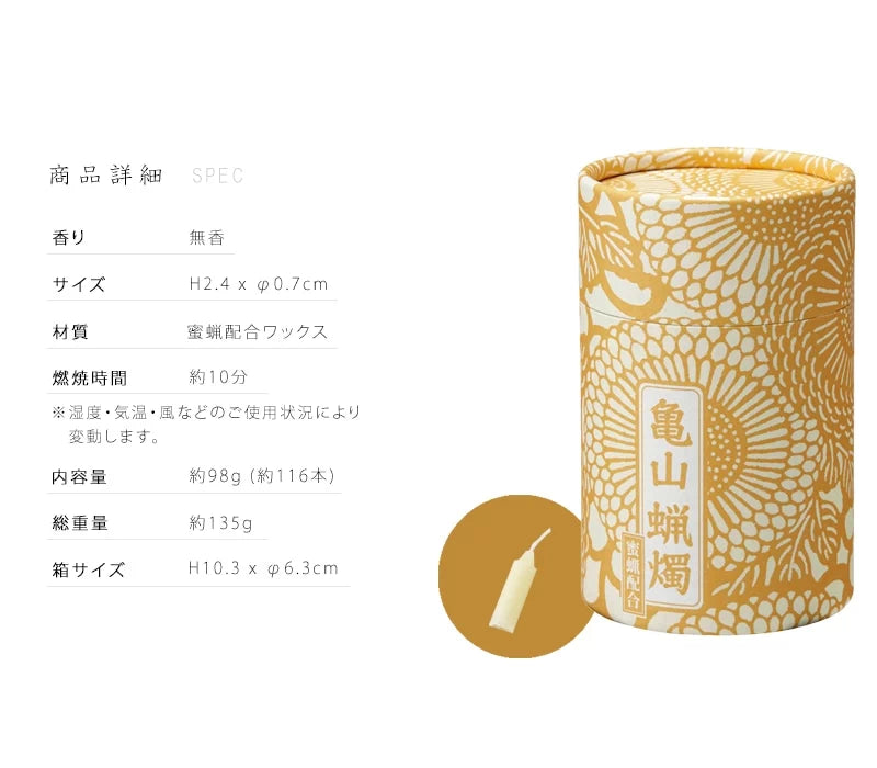 蜜蝋を配合した和遊10分ローソクの商品詳細画像です。
