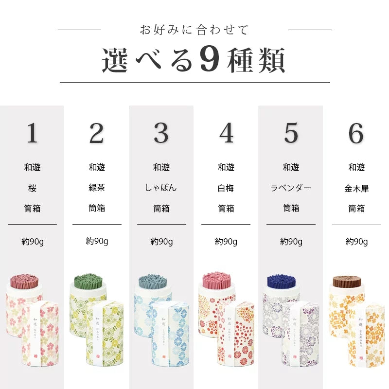 和遊のお線香の種類一覧