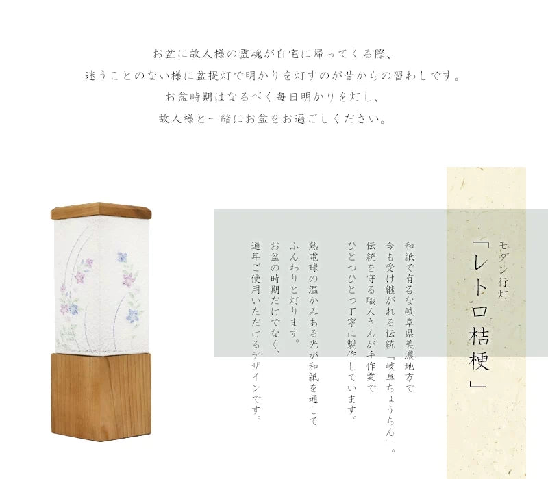 モダン行灯「レトロ桔梗」は和紙で有名な岐阜県美濃地方で製作されます。