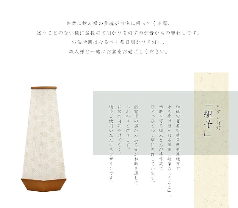 モダン行灯「組子」は和紙で有名な岐阜県美濃地方で製作されます。