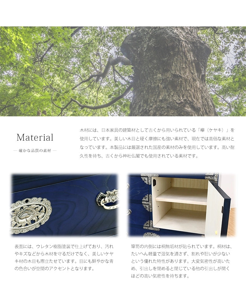 吉野民芸 車箪笥 群青色には、古くから日本で親しまれているケヤキと桐を用いて作られています。