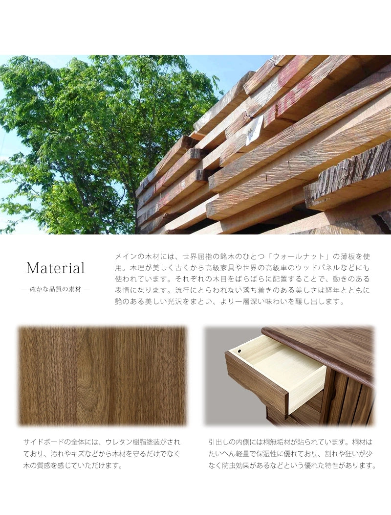 KISSUI キッスイ サイドボード ウォールナット 120には、世界屈指の銘木のひとつ「ウォールナット」を使用し、引出しの中には優れた特徴をもつ桐材を使用しています。