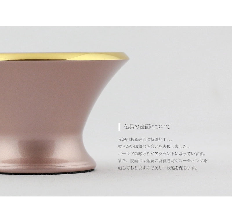モダン仏具セット カヌレ ピンクの表面は金属の腐食を防ぐコーティングを施しています。
