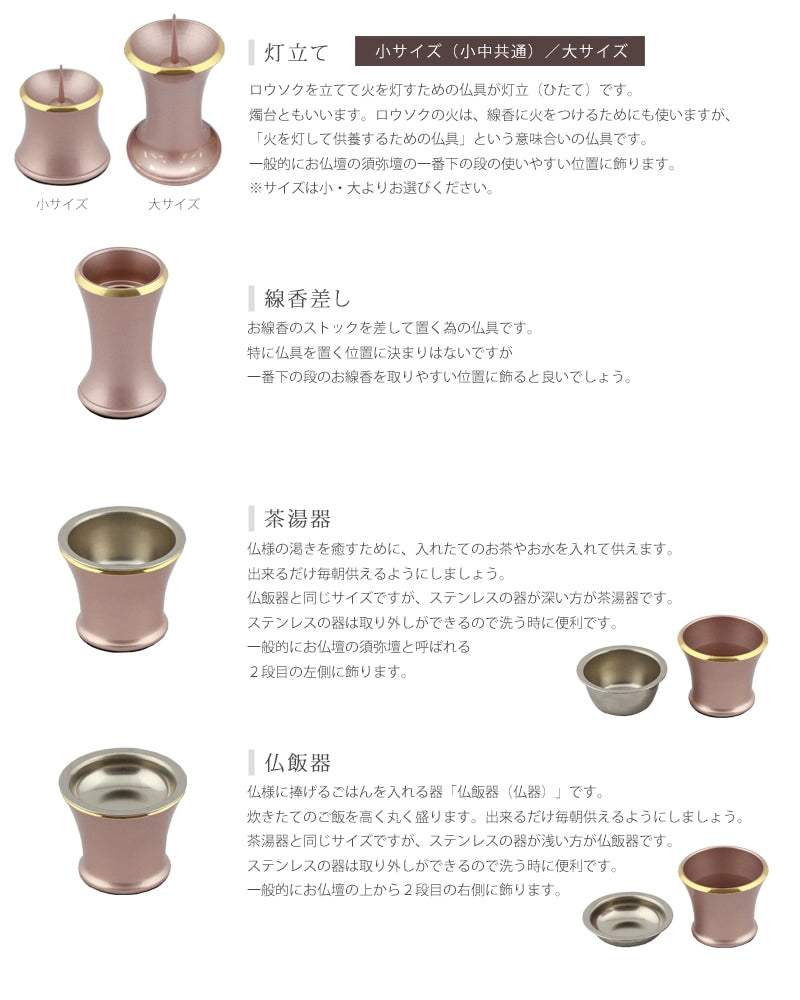 モダン仏具セット カヌレ ピンク 各仏具の説明。