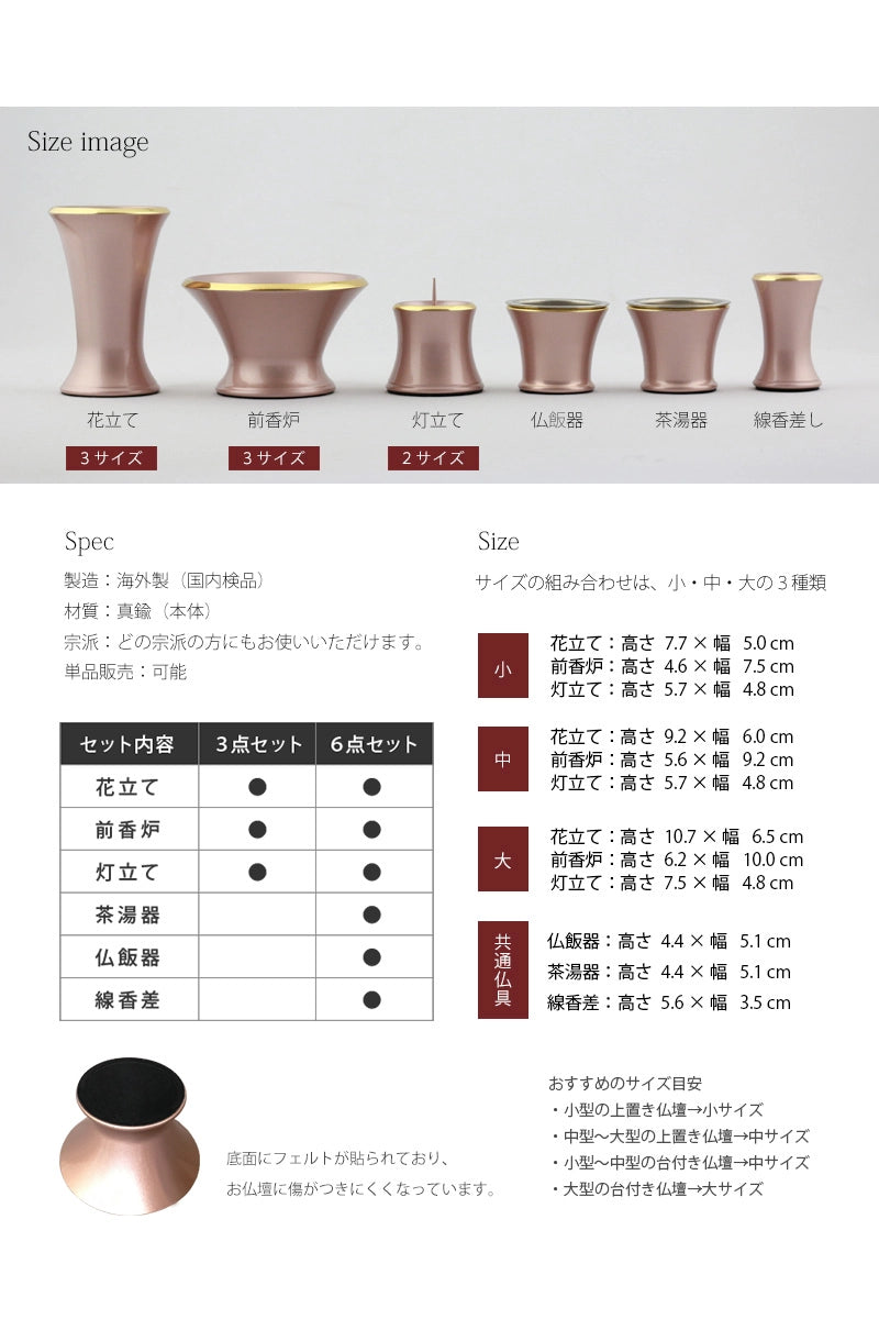 モダン仏具セット カヌレ ピンク のサイズ・仕様