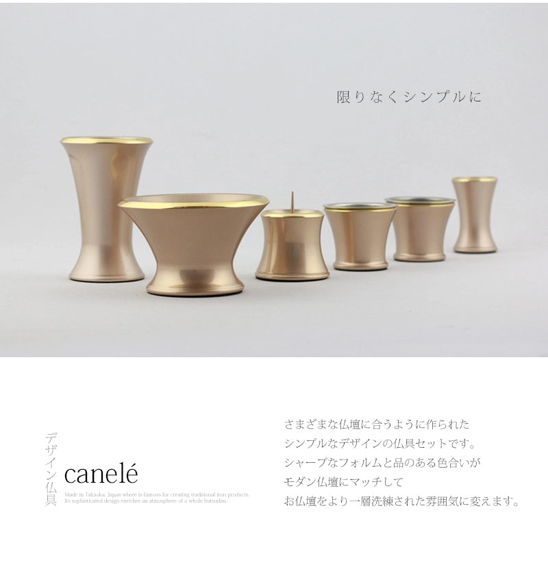 モダン仏具セット カヌレ ベージュ【3点セット・6点セット】 | 仏具の