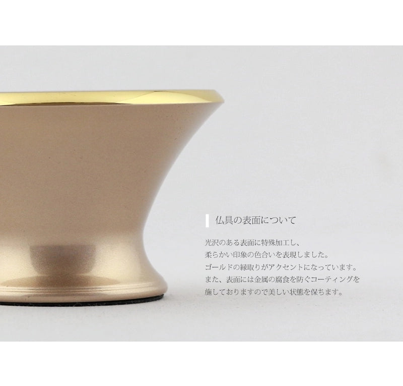 モダン仏具セット カヌレ ベージュの表面は金属の腐食を防ぐコーティングを施しています。