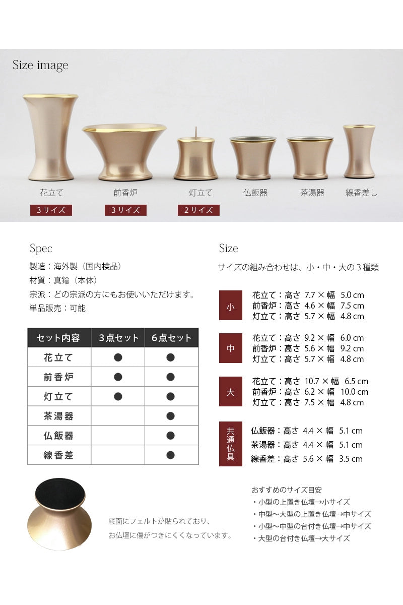モダン仏具セット カヌレ ベージュ のサイズ・仕様