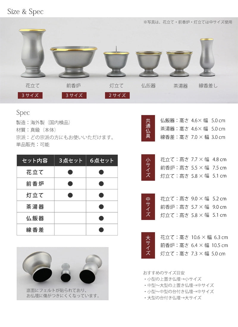 モダン仏具セットミルフィ ホワイト のサイズ・仕様