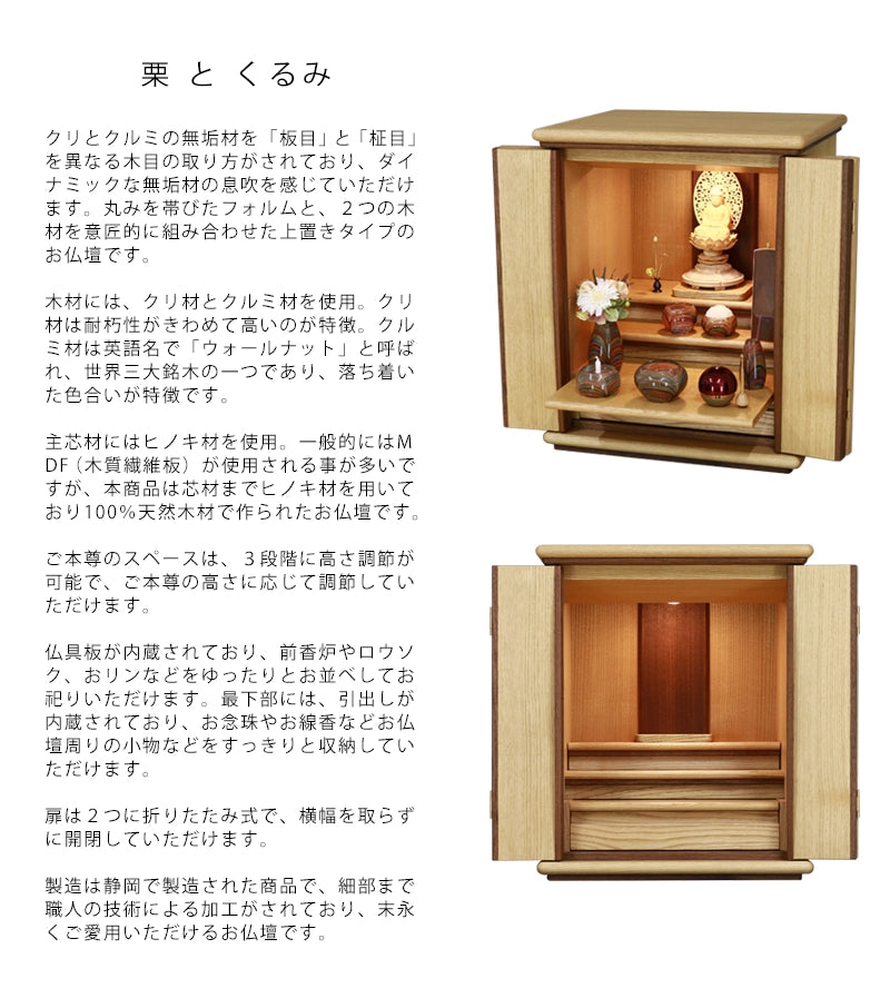 家具調仏壇 栗とくるみ 16号の説明と商品詳細情報
