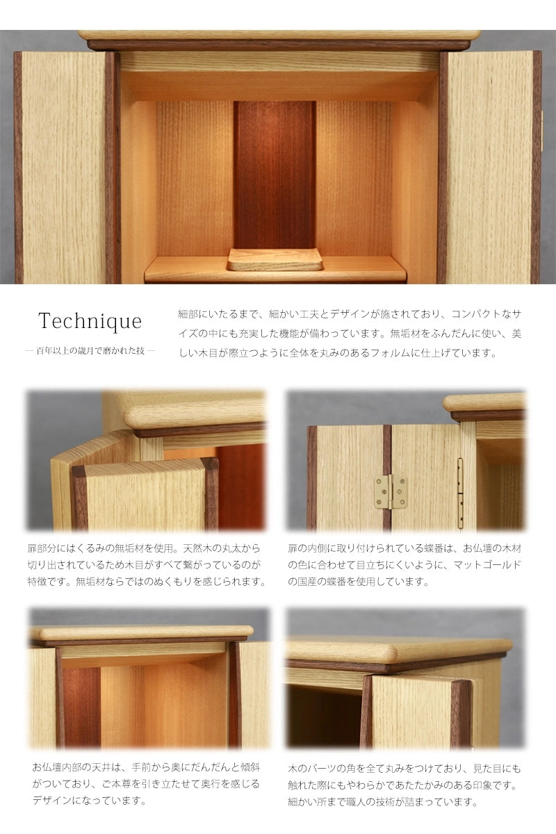 家具調仏壇 栗とくるみ 16号には、熟練の職人によるさまざまな技術から生み出された機能が詰まっています。