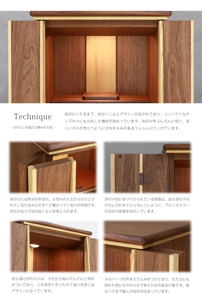 家具調仏壇 くるみと栗 16号には、熟練の職人によるさまざまな技術から生み出された機能が詰まっています。