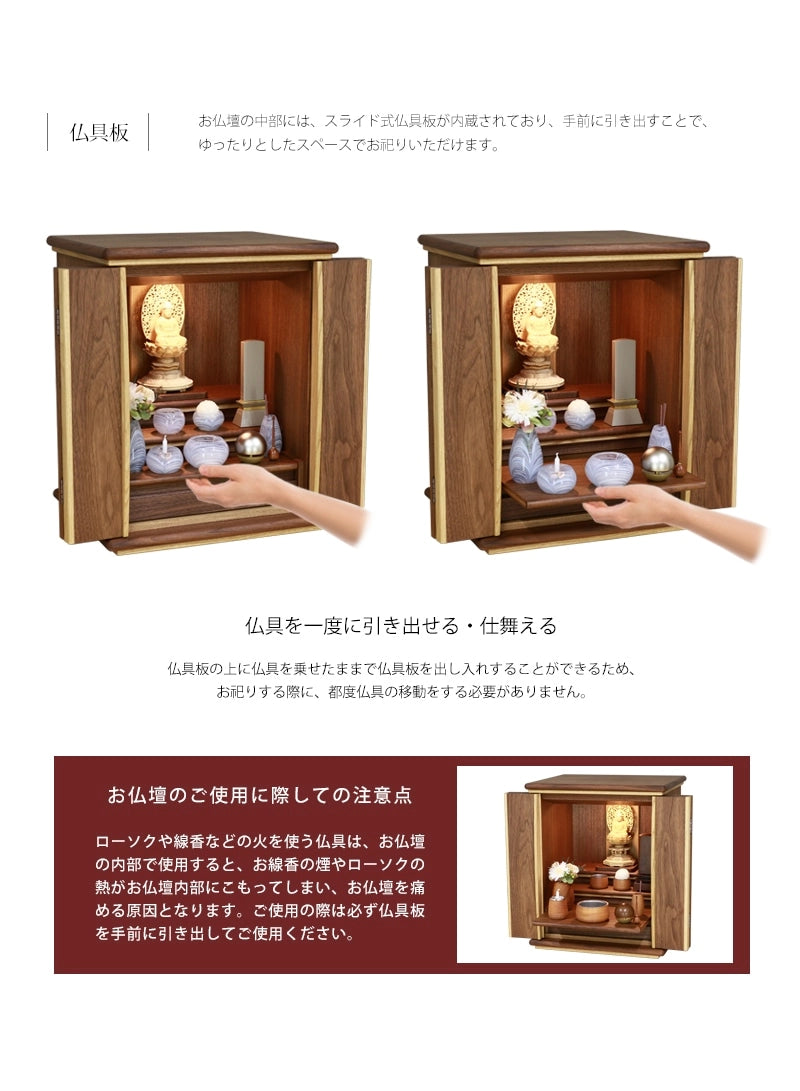 家具調仏壇 くるみと栗 16号は、スライド式仏具板が内蔵され、ゆったりとしたスペースでお祀りいただけます。