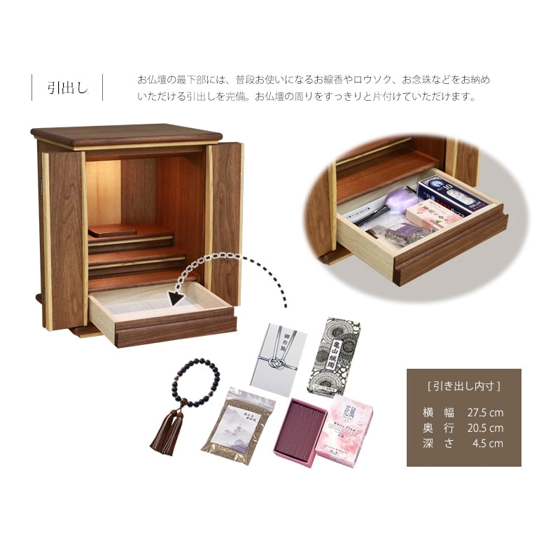 家具調仏壇 くるみと栗 16号の最下部には引出しがあり、お仏壇周りの小物などを収納していただけます。