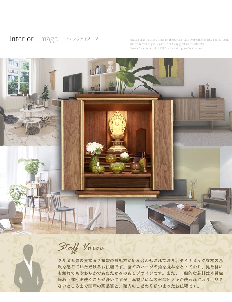 家具調仏壇 くるみと栗 16号のスタッフボイス。