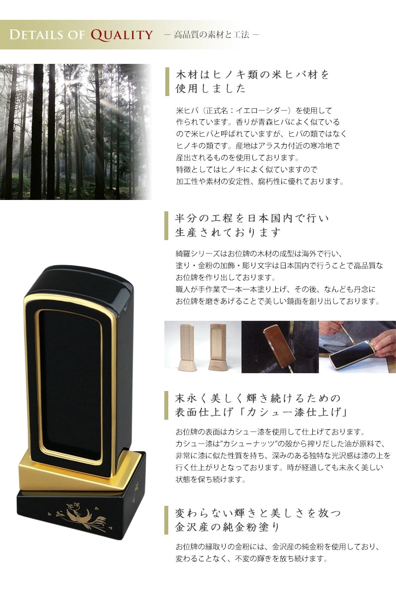 蒔絵モダン回出位牌 綺羅 鳳凰 ブラック | お位牌の通販 | インテリア