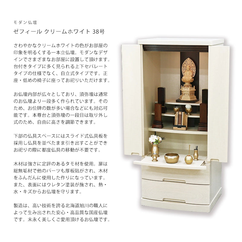 モダン仏壇 ゼフィール クリームホワイトの商品説明