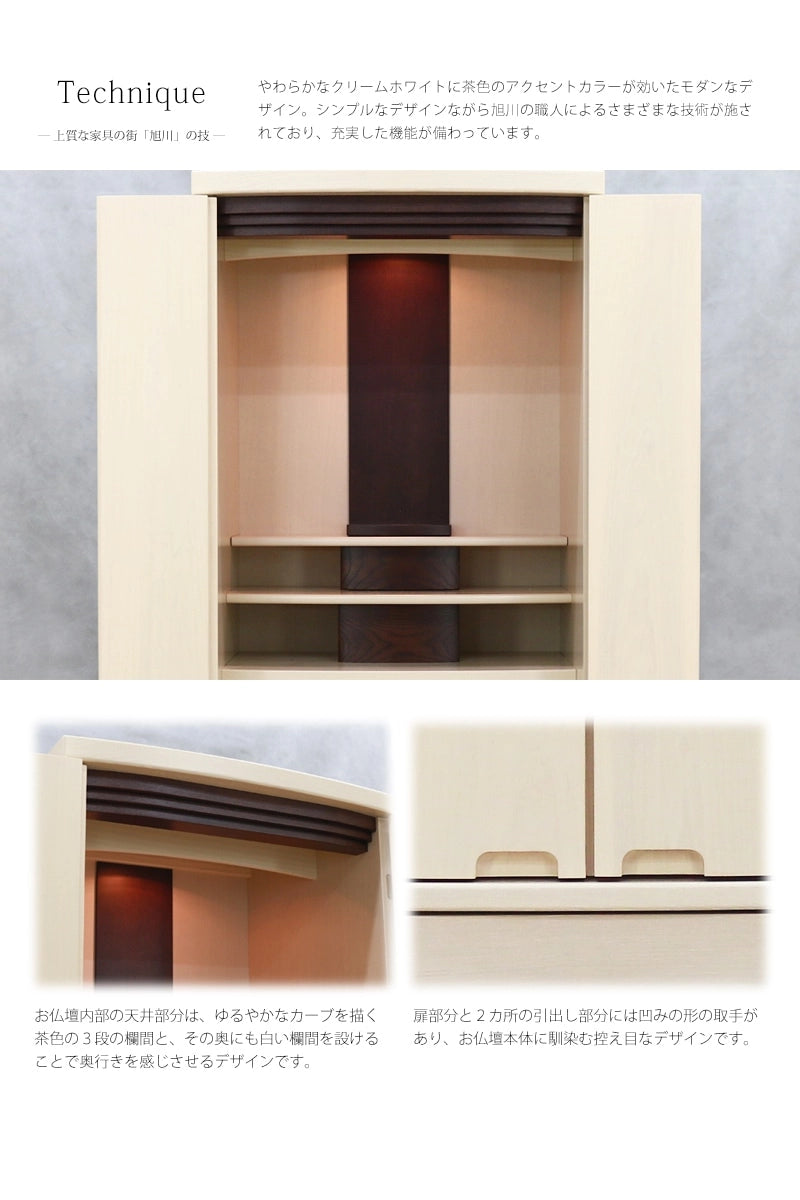 モダン仏壇ゼフィール クリームホワイトは、旭川の職人の優れた技術がつまった逸品です。