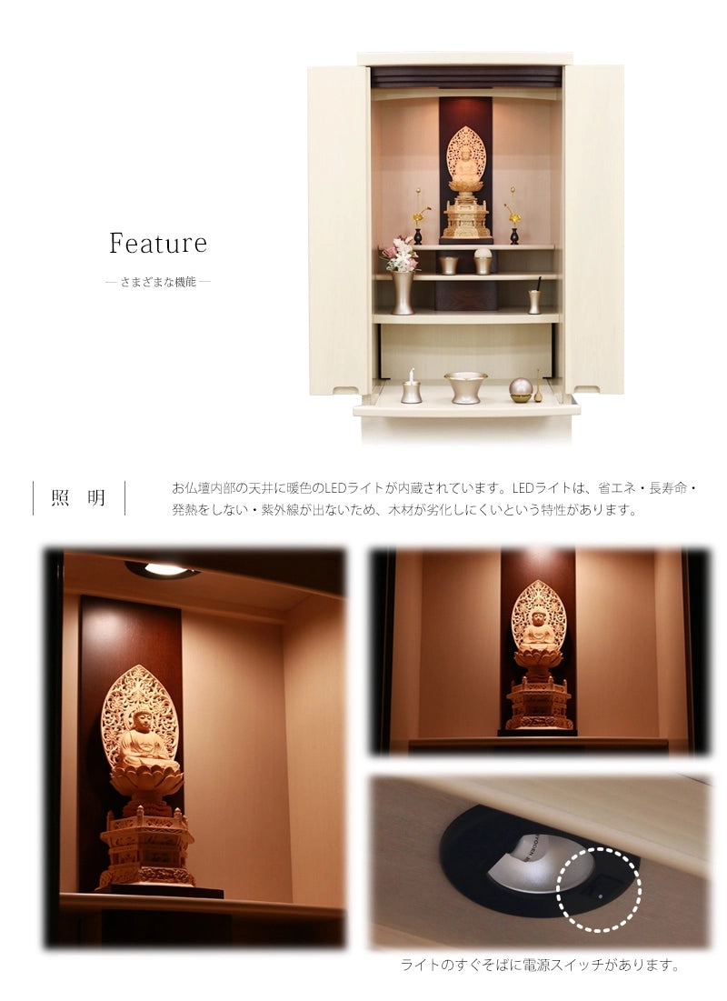モダン仏壇 ゼフィール クリームホワイトの照明について。