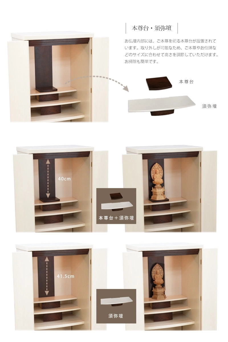 モダン仏壇 ゼフィール クリームホワイトの本尊台・須弥壇を調節することで、ご本尊様の高さに対応したスペースを作ることができます。