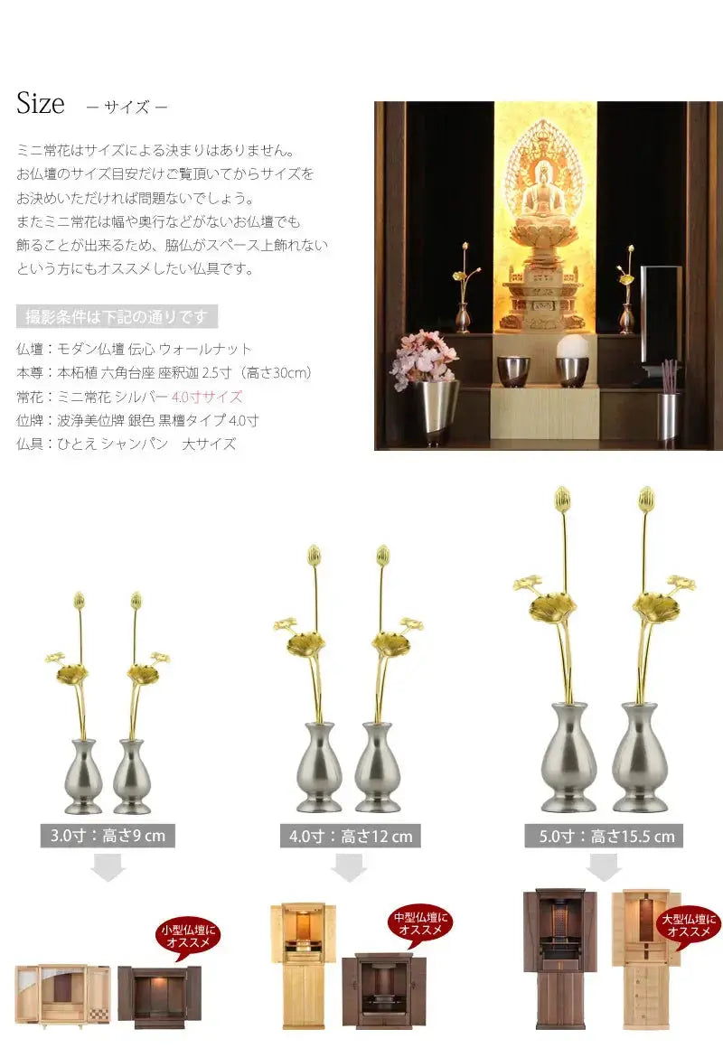 ミニ常花 シルバー 一対のサイズ画像