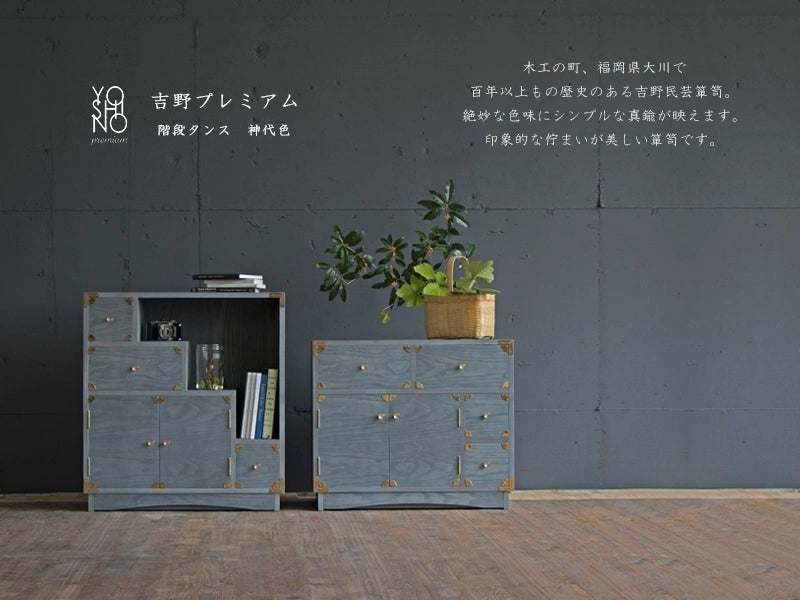 吉野プレミアム 階段タンス 神代色【和箪笥】 | 仏壇台・家具の通販 吉野プレミアム 階段タンス 神代色【和箪笥】 | 仏壇台・家具の通販