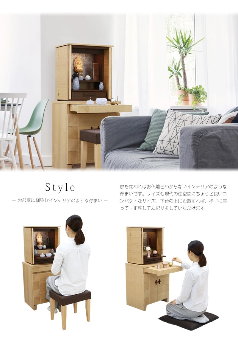 モダン仏壇 ネスタ ナチュラル 16号は、下台に設置していただければ、椅子に座って・床に座ってのお祀りをしていただけます。
