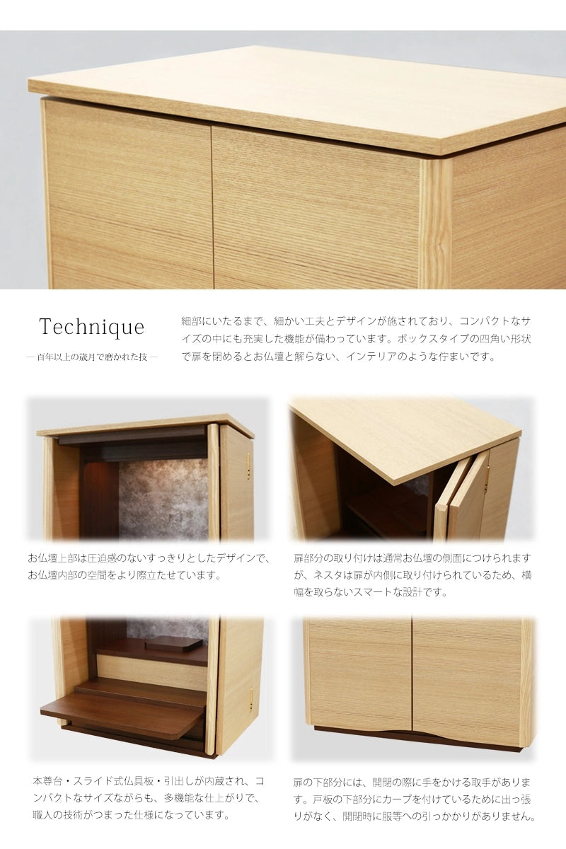 モダン仏壇 ネスタ ナチュラル 16号は、静岡の職人の優れた技術がふんだんに用いられています。細部まで使いやすく配慮されています。
