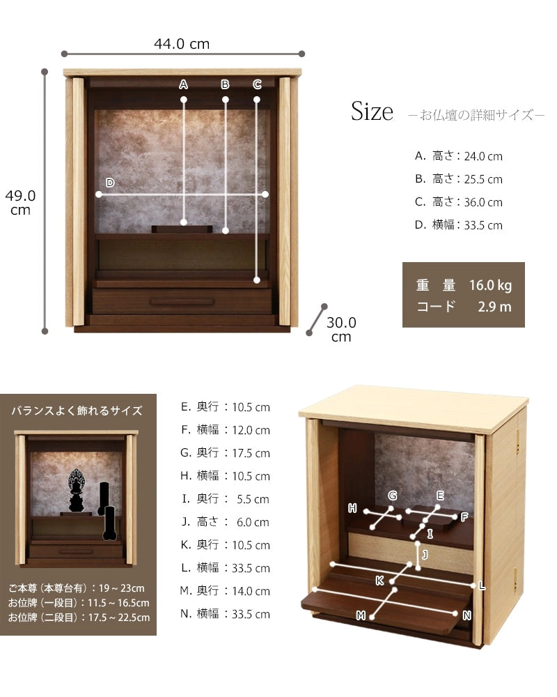 モダン仏壇 ネスタ ナチュラル 16号のサイズ詳細についてとバランスよく飾れるご本尊・お位牌の高さ目安。