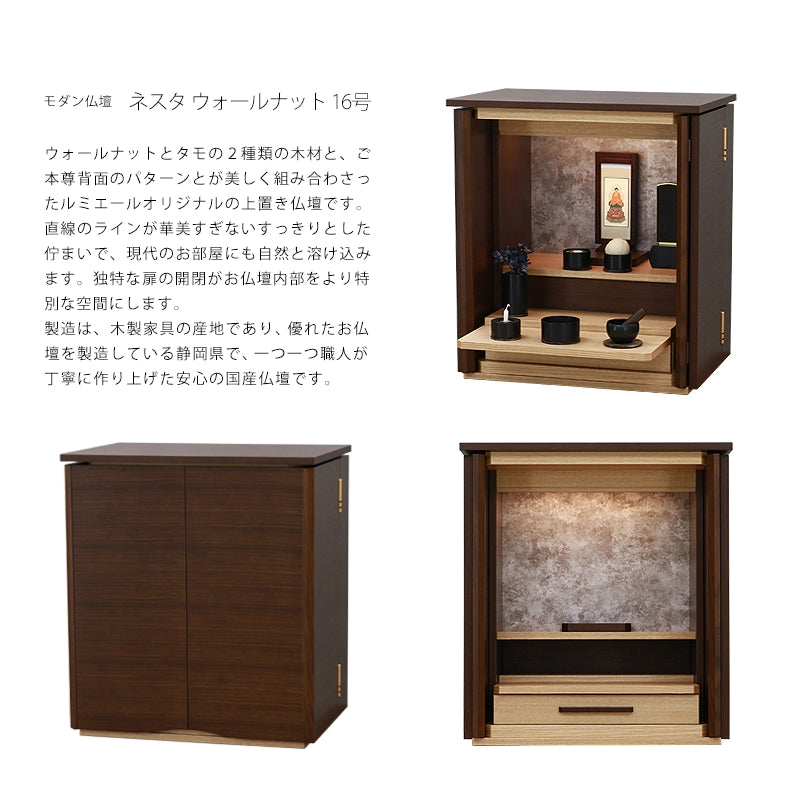 ネスタ ウォールナットの詳細スペックと説明