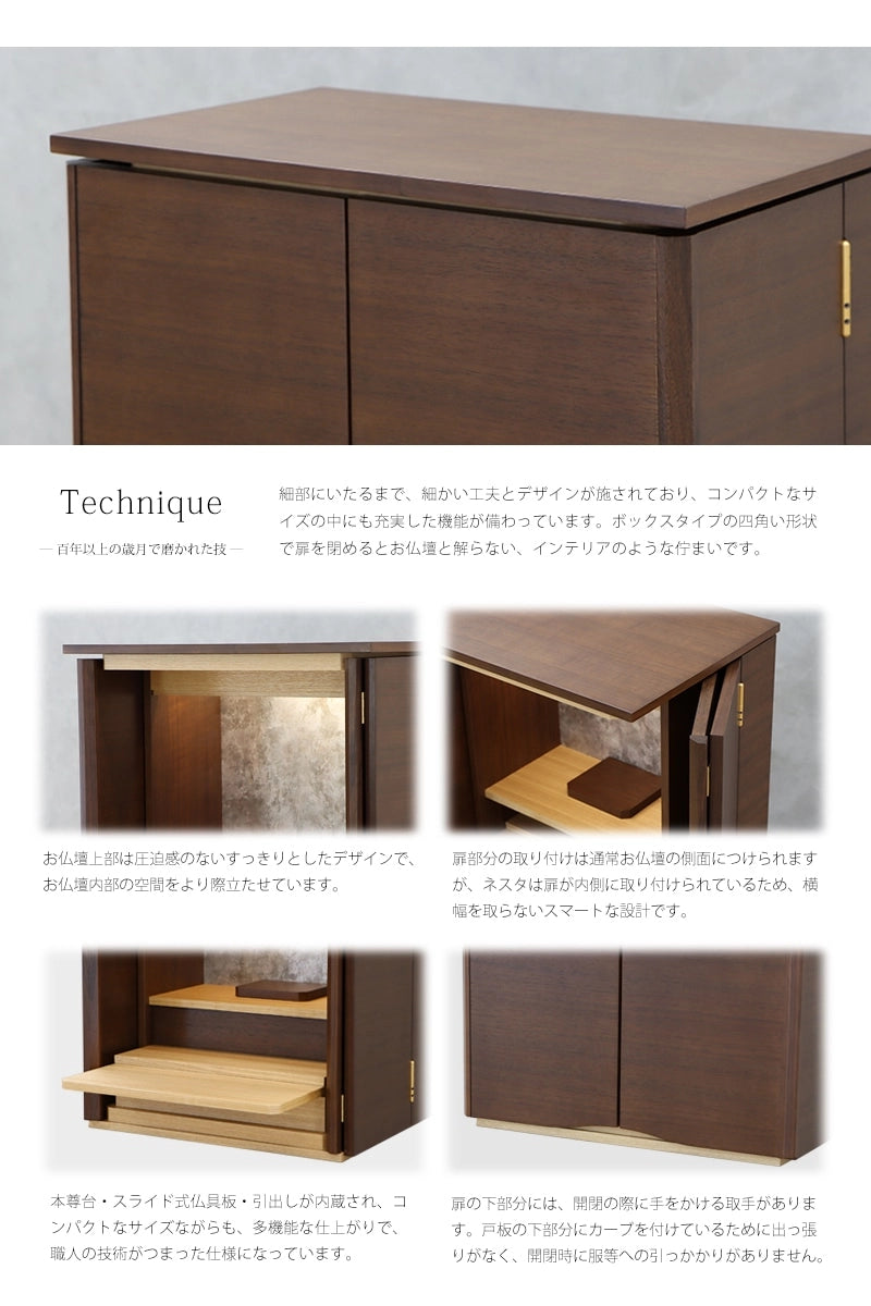 モダン仏壇 ネスタ ウォールナット 16号は、静岡の職人の優れた技術がふんだんに用いられています。細部まで使いやすく配慮されています。