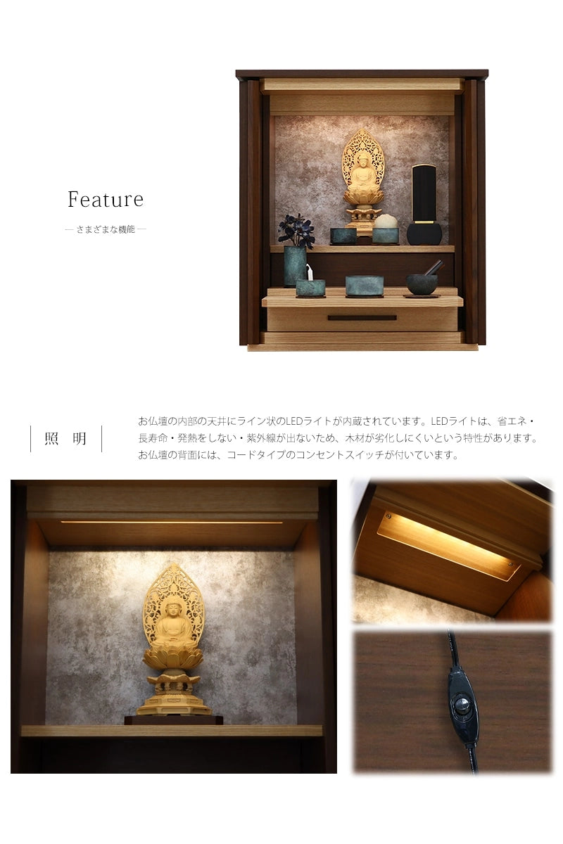 モダン仏壇 ネスタ ウォールナット 16号のさまざまな機能をご紹介します。ご本尊を照らすLEDライトは、上・後ろ両脇に設置されており、お仏壇内部を幻想的に演出します。